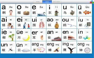 韵母表教案6篇