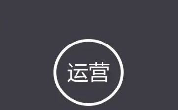 运营管理部工作总结6篇