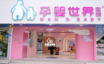2024年孕婴店活动方案6篇