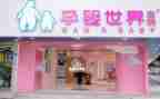 2024年孕婴店活动方案6篇