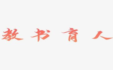 育人事迹材料5篇
