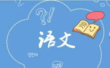 藏语文教学工作计划优质8篇