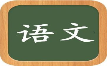 2023年语文组工作计划推荐8篇