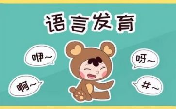 语言活动的教案模板通用6篇