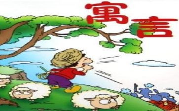 寓言读后感优质6篇