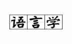 语言教案优秀7篇