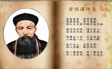 曾国藩黑雨读后感5篇