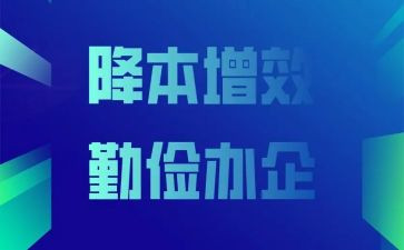 提质增效的心得体会8篇
