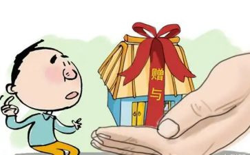 赠与房产的合同最新5篇