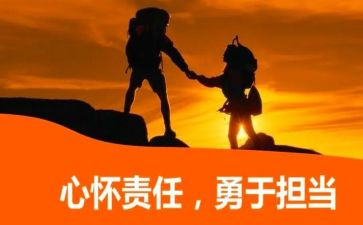 四责任体会心得体会模板6篇