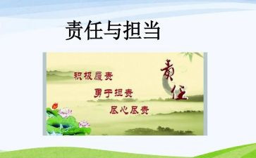 责任读后感模板7篇