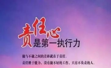 责任读后感优秀7篇