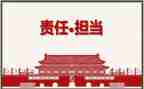 责任与担当演讲稿200优秀6篇