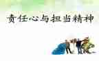 责任在我心的作文7篇