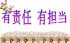 爱与责任主题演讲稿5篇