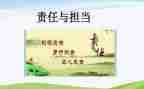 梦想与责任的演讲稿6篇