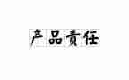 做有责任心的人演讲稿通用5篇