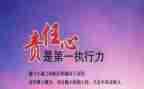 对责任的心得体会优质8篇