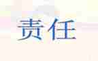 教师的责任演讲稿5篇
