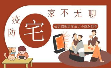 宅在家中作文精选8篇