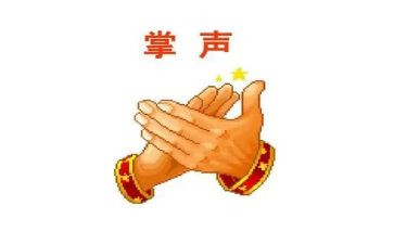 小学语文掌声教案7篇