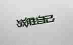 战胜挫折类作文600字8篇