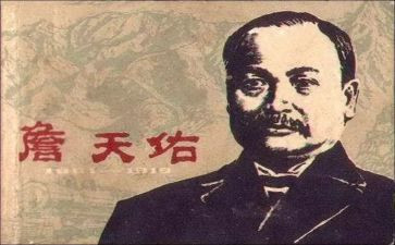 《詹天佑》读后感500字5篇