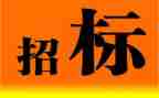 年招标工作总结5篇