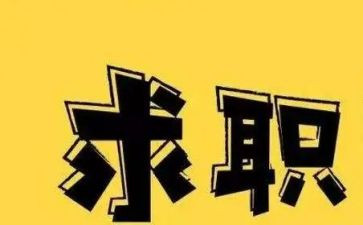 工厂找工作计划通用8篇