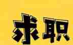 工厂找工作计划通用8篇