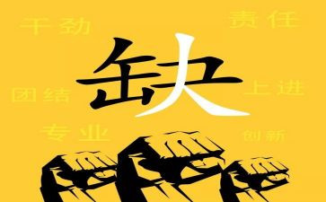 招聘工作月总结6篇
