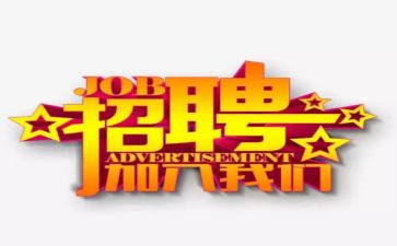 2024招聘工作总结范文8篇