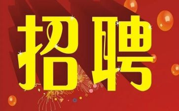 学校招聘心得体会6篇