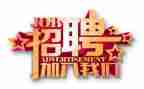 做招聘工作计划6篇
