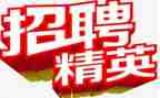 人事招聘年终总结7篇