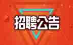 颍上招聘工作计划通用7篇