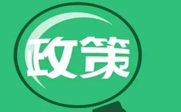 资助政策事迹7篇