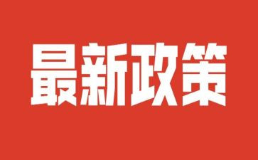 教育政策与法规的心得体会6篇