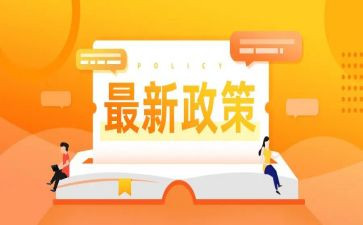 学政策的心得体会模板6篇