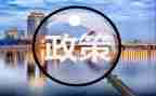 学形式与政策的心得体会6篇