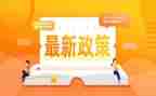 学政策的心得体会模板6篇