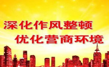 纪律整顿活动总结6篇
