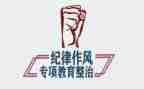 纪律整顿周心得体会5篇