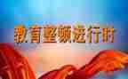 警示教育大整顿心得体会8篇