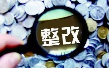 企业整改报告范文6篇