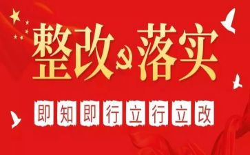 档案整改报告5篇