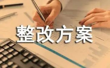 个人自查整改报告8篇