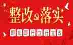 档案整改报告5篇