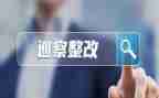 2024师德师风问题整改心得体会7篇