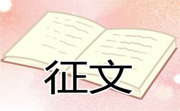 征文活动的活动总结优秀6篇